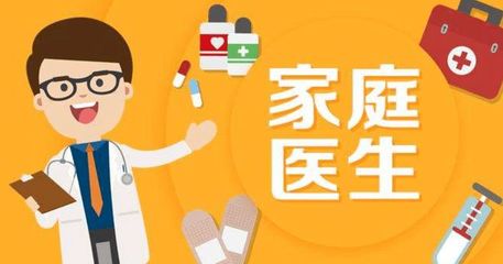 家庭醫(yī)生服務(wù)內(nèi)容與簽約收費細(xì)則